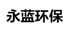 噴漆廠(chǎng)房廢氣處理設(shè)備_噴漆廢氣治理設(shè)備-山東永藍(lán)環(huán)保設(shè)備工程有限公司